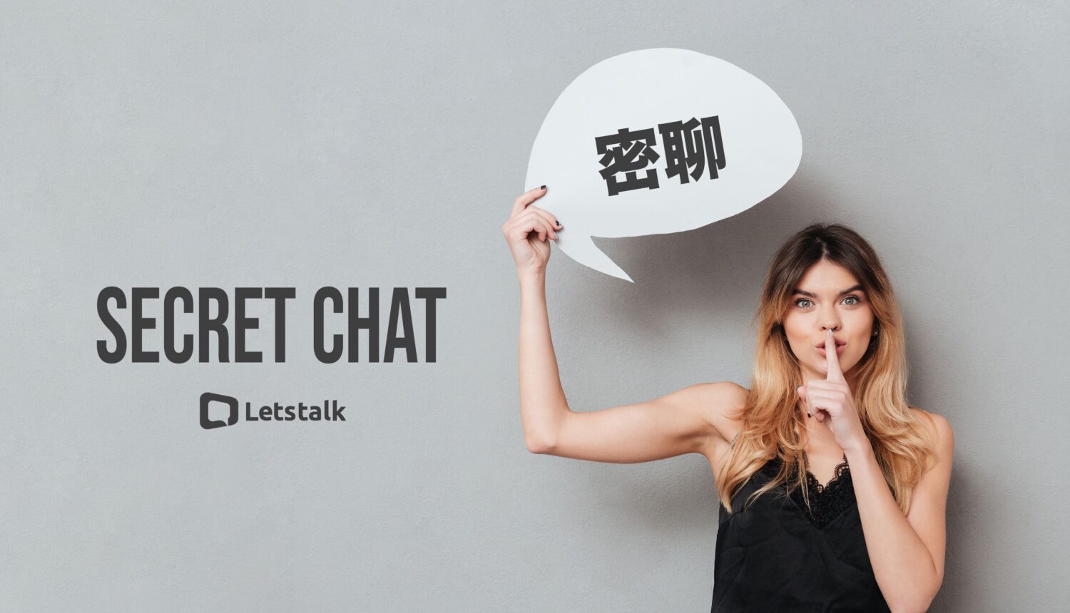 Letstalk 密聊群組正式上線