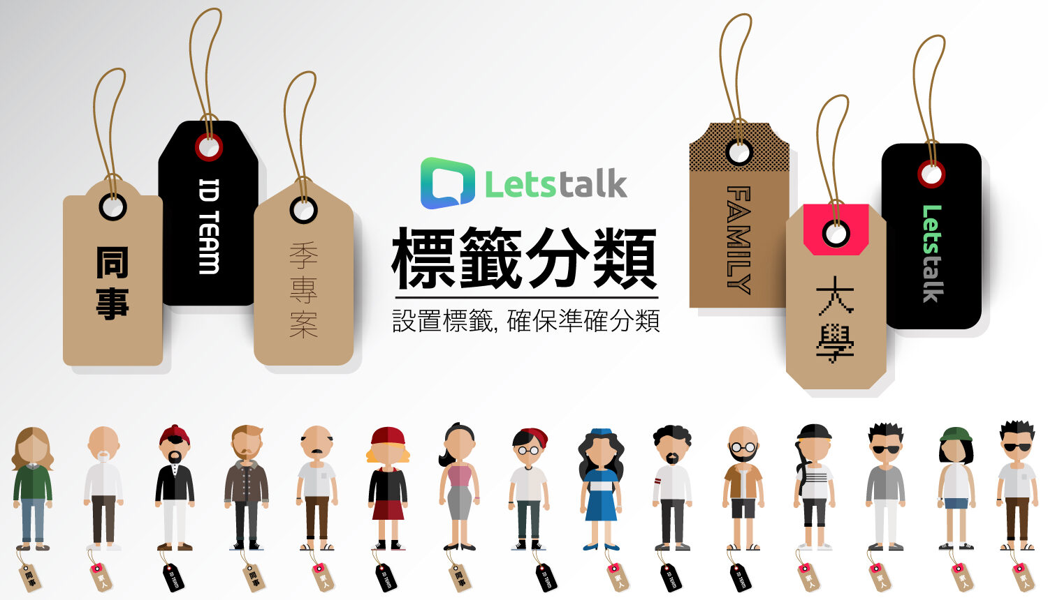 分類好幫手-標籤