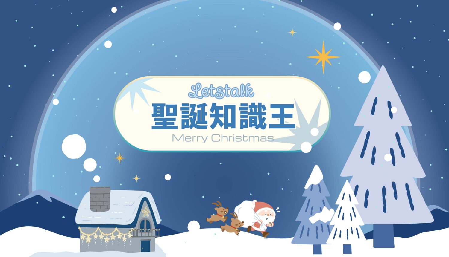 🎄2025 聖誕 × 跨年活動登場！